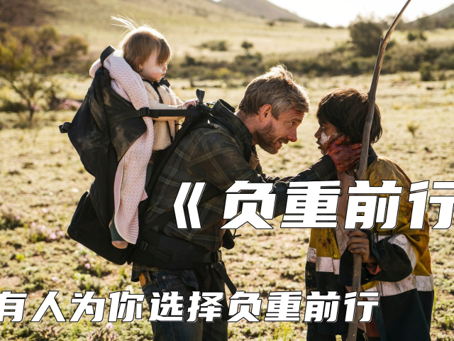 男人变成丧尸,背着女儿行走,平安送到了人类社会!《负重前行》