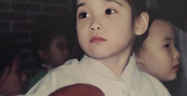 yucen|iu 李知恩 原来姐姐小时候就那么可爱吖