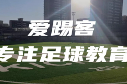Beijing Football Training Institution Ranking-Which one is better for Beijing football training?