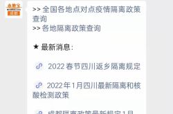 أحدث سياسة للوقاية من الأوبئة ومكافحتها في تشنغدو (يناير 2022)