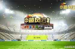 Chinese Super League officially authorized the genuine mobile game 