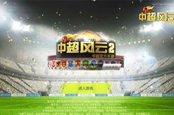 Chinese Super League authorized genuine mobile game 