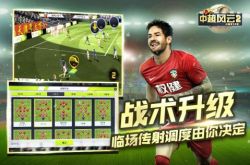 Chinese Super League An Feng version download