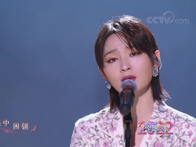 cctv网络春晚 | 周笔畅演唱《如燕》 娓娓道来诉尽衷肠