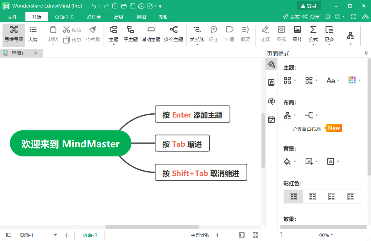 亿图脑图 EdrawMind Pro v9.1.0 中文破解版-QQ前线乐园