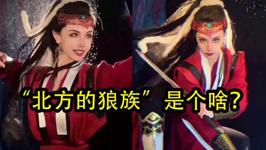 "北方的狼族"是个啥?短短几天7亿播放,网友:太上头!