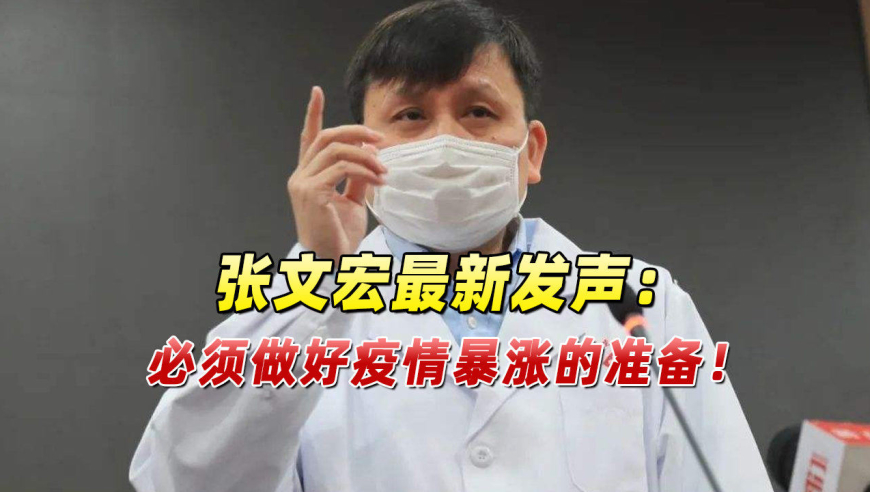 "全球抗疫已经松懈,中国将面临更大的风险!"张文宏最新发声