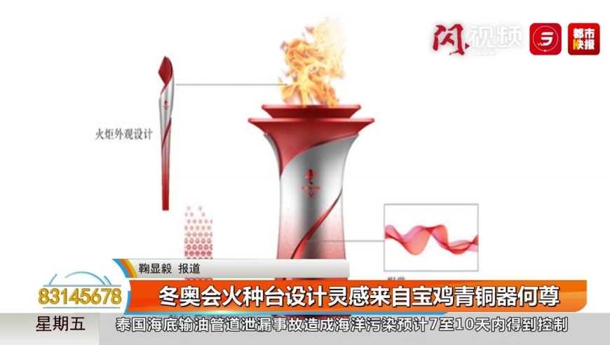 冬奥会火种台设计灵感来自宝鸡青铜器何尊