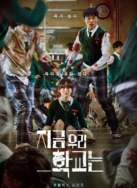 僵尸校园第一季封面图