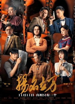 扬名立万封面图