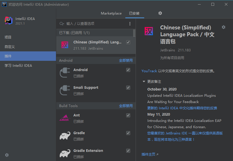 JetBrains中文语言包插件2021.3.x_v231.284-QQ前线乐园