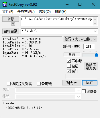 文件快速复制工具 FastCopy_4.03 绿色汉化版-无痕哥