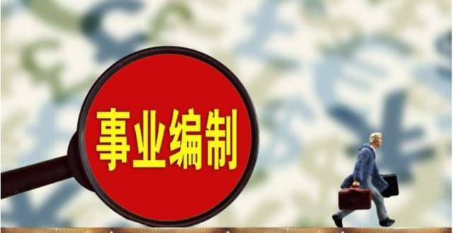 事业单位包吃住吗？_腾讯新闻