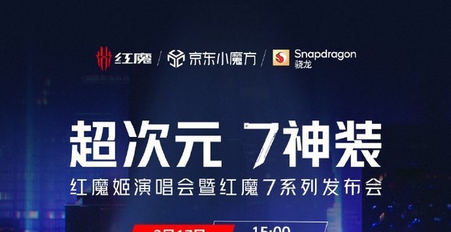 为红魔7系列宣传造势！努比亚官方公众号更名红魔_腾讯新闻