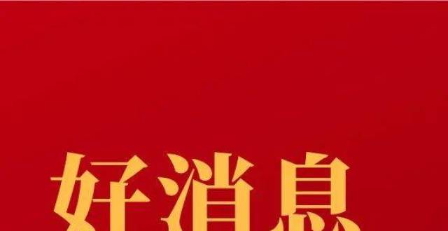 全国第一！又是无锡！_腾讯新闻