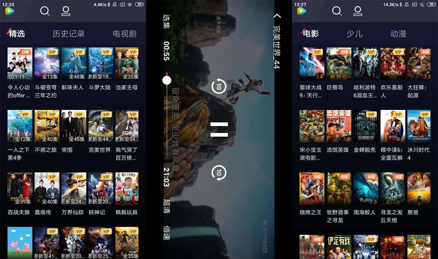 Android 腾讯视频_小爱音箱提取版 v1.0.0366-无痕哥