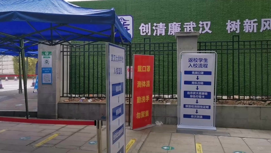 武汉大学春季开学加强防疫管控