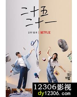 二十五，二十一
