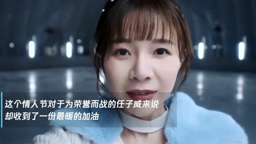 好甜啊!情人节前夕任子威妻子为他加油!