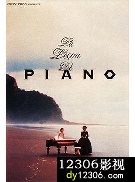 钢琴课1991