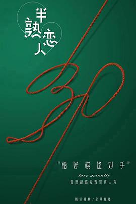 半熟恋人2021