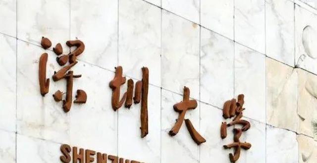 140个岗位，年薪制，待遇优厚！深大面向全球招教师啦_腾讯新闻
