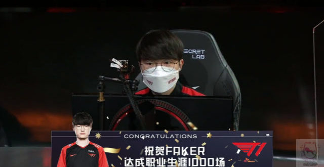 LOL唯一真神！Faker两大远古招牌达成1000局！T1首轮全胜_腾讯新闻