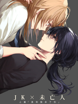 Jkx未亡人 Jkx未亡人更新至下編 Jkx未亡人下拉式阅读 大树漫画