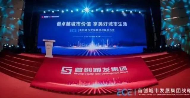 创卓越城市价值 享美好城市生活 首创城市发展集团亮相新蓝图_腾讯新闻