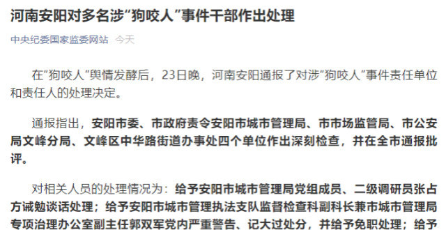 半岛聚焦｜“安阳王新刚被撤职”冲上热搜！“狗咬人”事件有了下文，网友：案子不复杂，事情很复杂_腾讯新闻