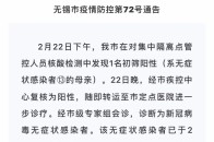 无锡发现1例新冠肺炎阳性感染者