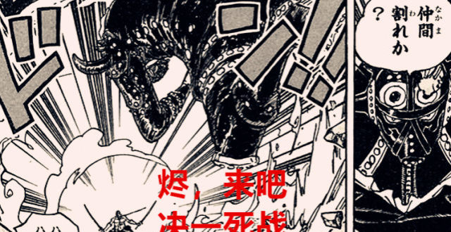 海贼王1033话：阎魔只能说是的圣装而非神装，索隆算青出于蓝了？_腾讯新闻