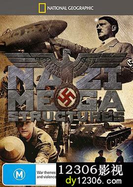 纳粹二战工程第三季在线观看