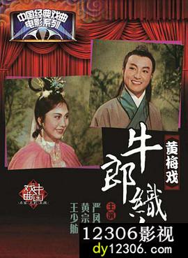 牛郎织女1963