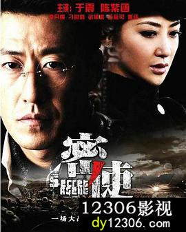 密使在线观看