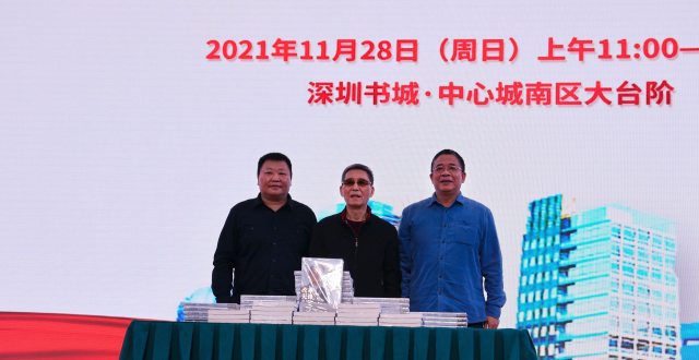 《改革先锋禹国刚——中国资本市场开路人》在深首发_腾讯新闻