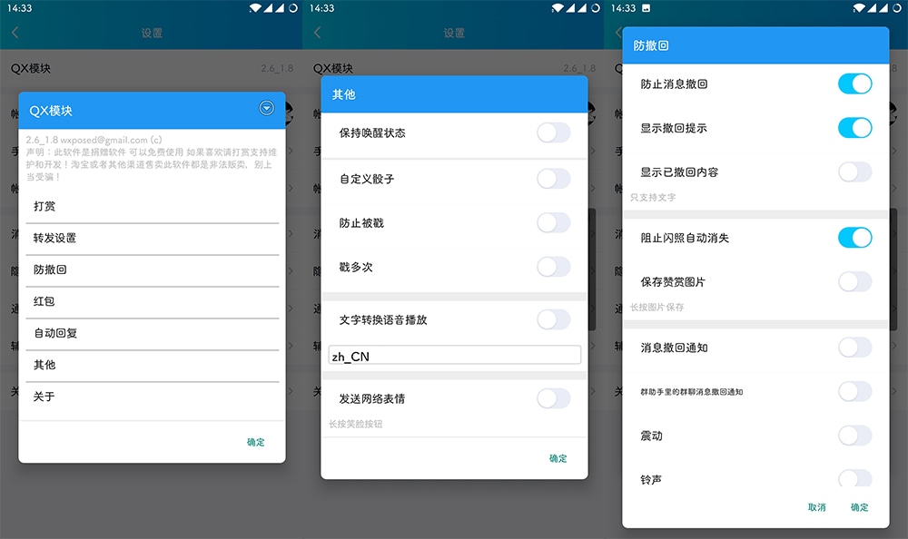 Xposed模块#QX模块QQXposed v2.11.0 版本-无痕哥