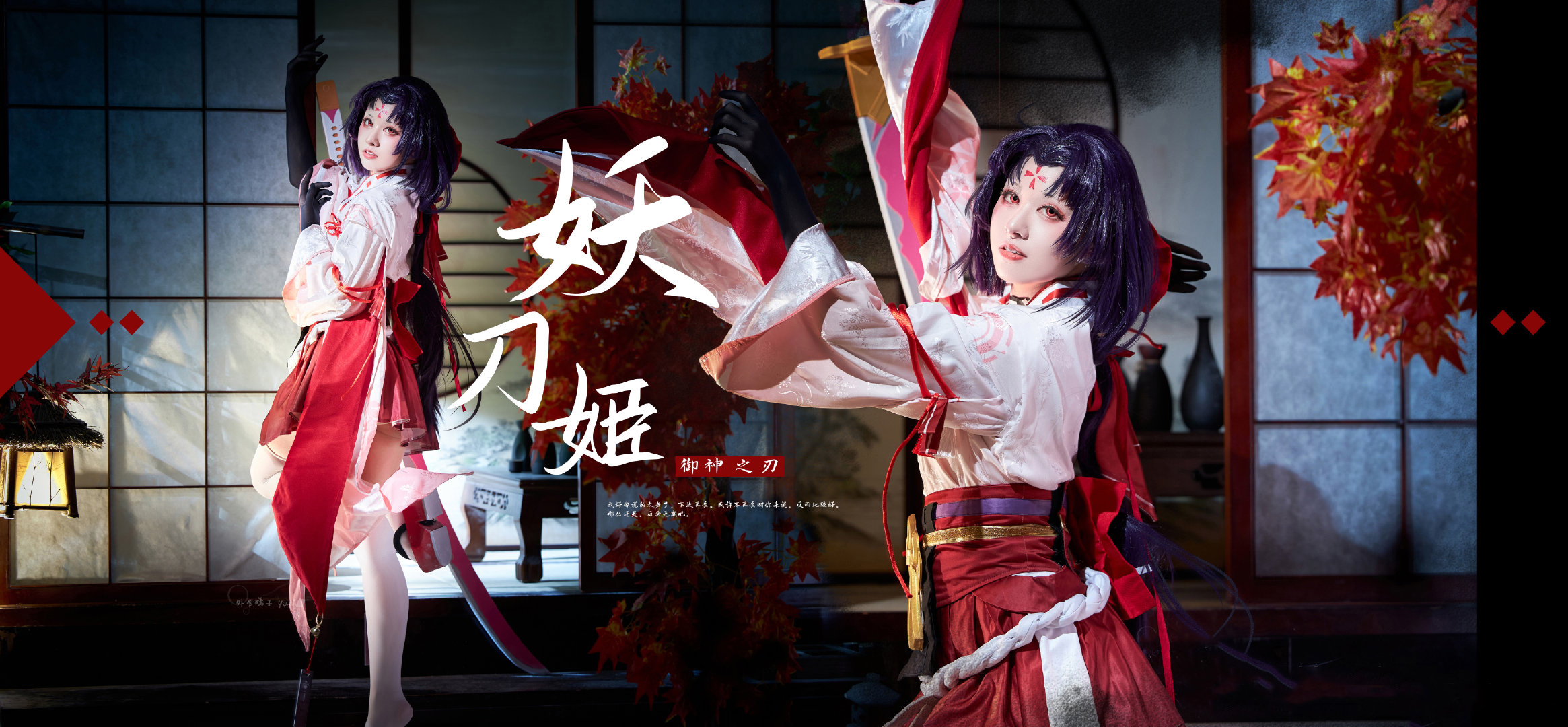 外星嫣子_yan阴阳师妖刀姬cosplay1