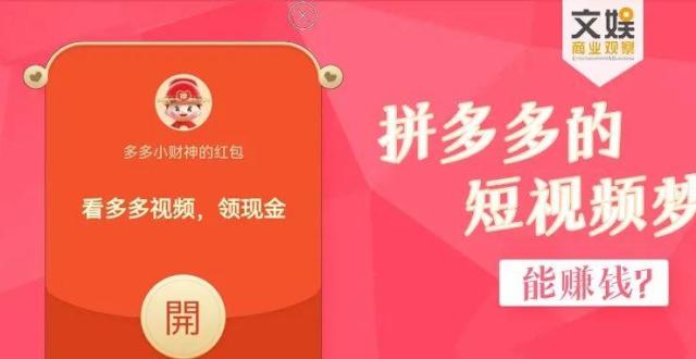 拼多多向抖音砍一刀，电商攻城短视频_腾讯新闻