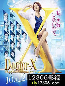 X医生：外科医生大门未知子第五季在线观看