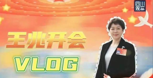王兆开会VLOG责任塞满行囊 人大代表来“开箱”_腾讯新闻