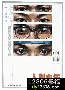 人到中年1982在线观看