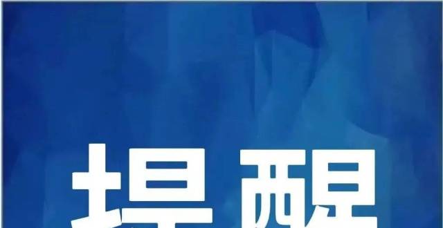 注意！这些行为，将酌情从重处罚_腾讯新闻