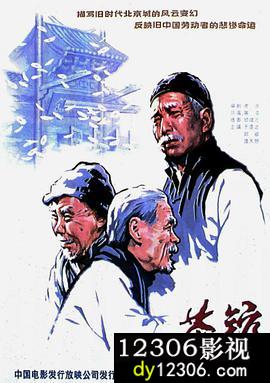 茶馆1982在线观看