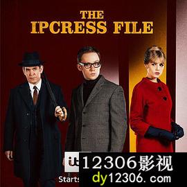 伊普克雷斯档案第一季