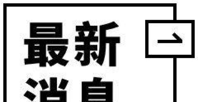 On the 9th, 402 new cases were confirmed locally, and the Jilin epidemic involved the evolutionary branch of Omicron BA.2