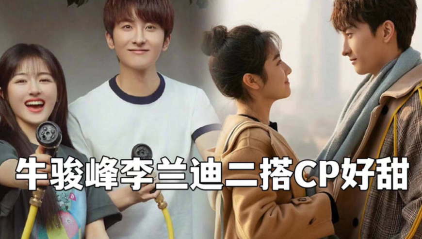 牛骏峰李兰迪二搭cp对视好甜,满屏粉红泡泡戳起来!