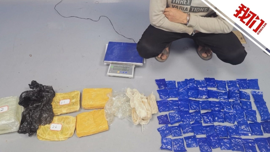 缉毒现场:云南文山警方缴获毒品18.21公斤 抓获2名嫌疑人