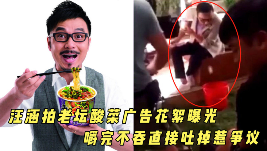 汪涵早知老坛酸菜内幕?拍摄广告时边吃边吐,幕后花絮曝光惹争议