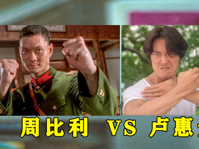 周比利和卢惠光,腿功大比拼,你们猜谁更强?